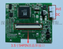 3.5寸 54PIN液晶屏 AV驱动板