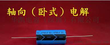 全新台湾轴向（卧式）电解电容SA4700uf50v 尺寸22*43