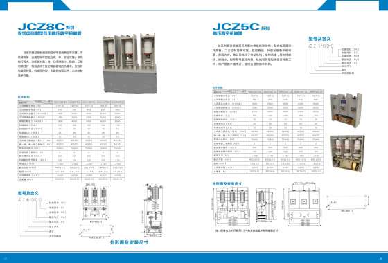 JCZ8C+JCZ5C高压真空接触器