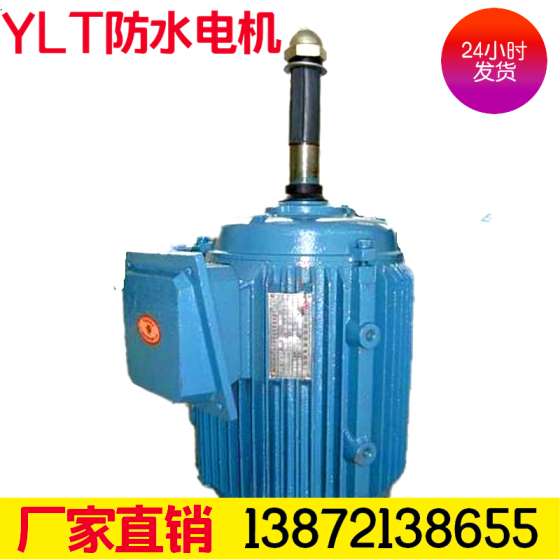 武汉长劲牌，冷却塔电机，规格型号：YLT90S1-8/0.37KG