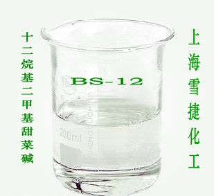 十二烷基二甲基甜菜碱（BS-12）