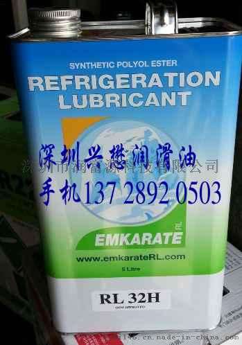 上海冰熊Emkarate RL68H、RL32H合成冷冻机油经销商