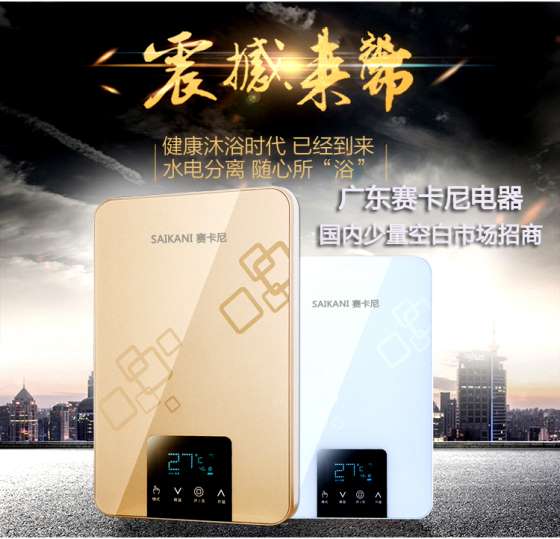 电热水器一线品牌－广东赛卡尼电热水器