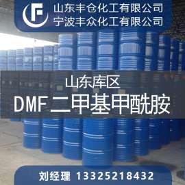 山东江苏河南河北 99.9%国标优等品 DMF二甲基甲酰胺