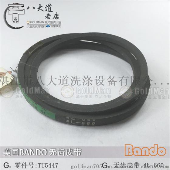美国BANDO品牌 TU5447 无齿皮带 4L-660