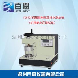 温州百恩仪器 YG812F伺服控制高压渗水测定仪-织物静水压测试仪