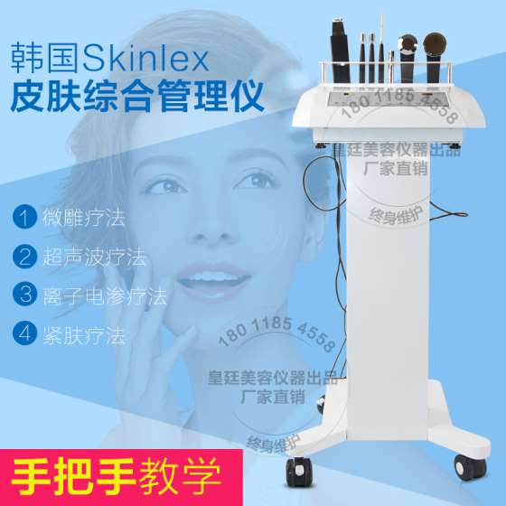 韩国SKINLEX皮肤综合仪器 皮肤管理综合仪器