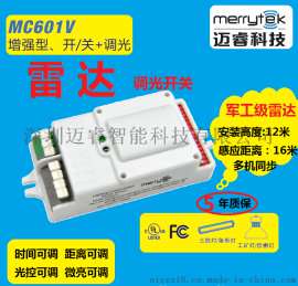 美规版微波感应器1-10V调光控制支持安装高度15米MC601V