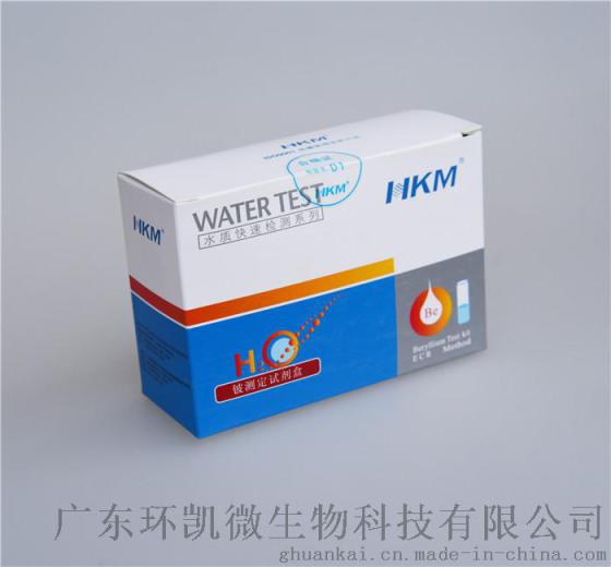 水质检验铍离子测定试剂盒