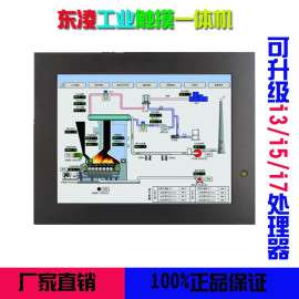 研华|研祥 东凌工控19寸工业平板电脑工控一体机