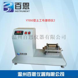 温州百恩仪器 YT050型土工布磨损试验仪GB/T17636标准