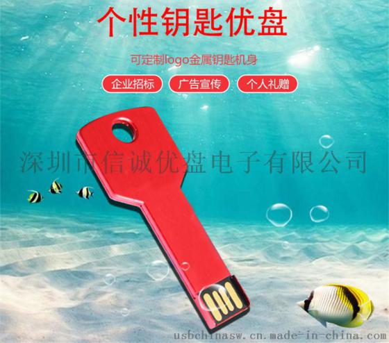 个性化礼品u盘 钥匙造型USB Key usb 红色钥匙U盘