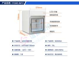 FIRSCOOL/佛斯科台式单门低温冷冻展示柜SD50GA