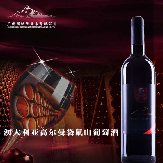 澳洲原瓶原装进口红酒 高尔曼袋鼠山葡萄酒 T-0380001