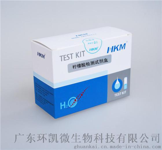 柠檬酸检测试剂盒（0-20mg/L）