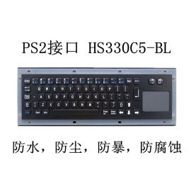 黑色触摸板+PS2接口 HS330C5-BL 金属不锈钢工业防水大键盘