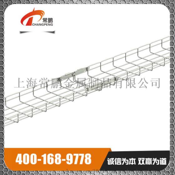 【上海常鹏】现货供应开放式桥架|钢网桥架|不锈钢网格桥架200*50